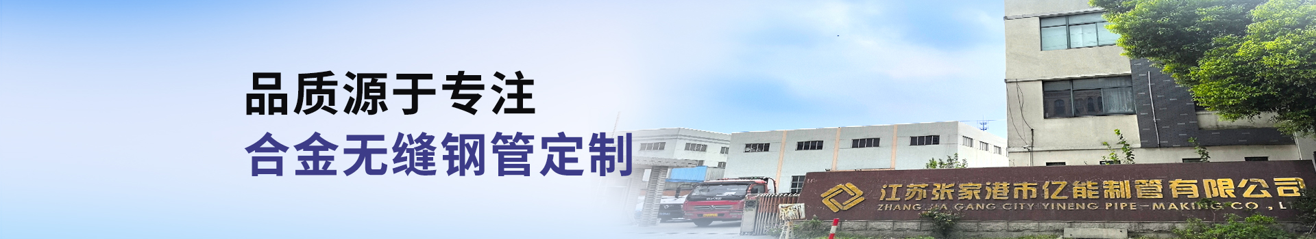 走进亿能